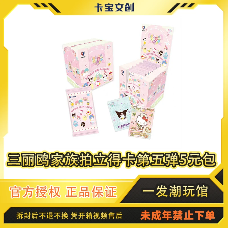 Oi【Oi·宠粉福福】卡宝三丽鸥家族 拍立得卡收藏卡第五弹5元