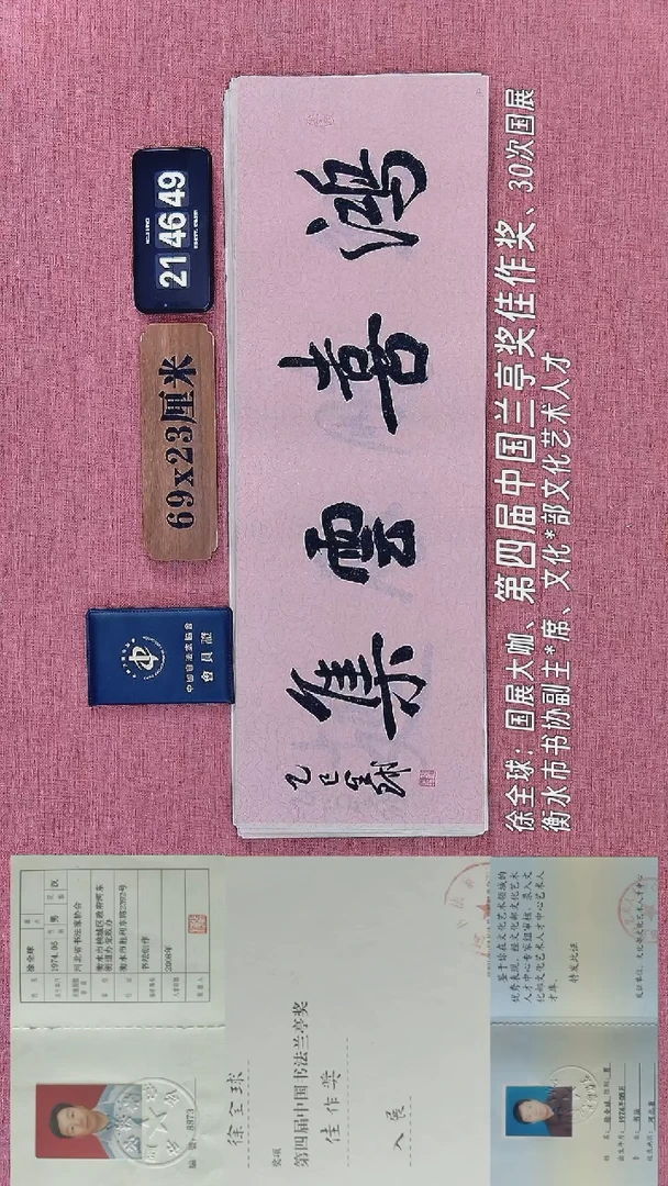 书法313         徐老师书法作品
