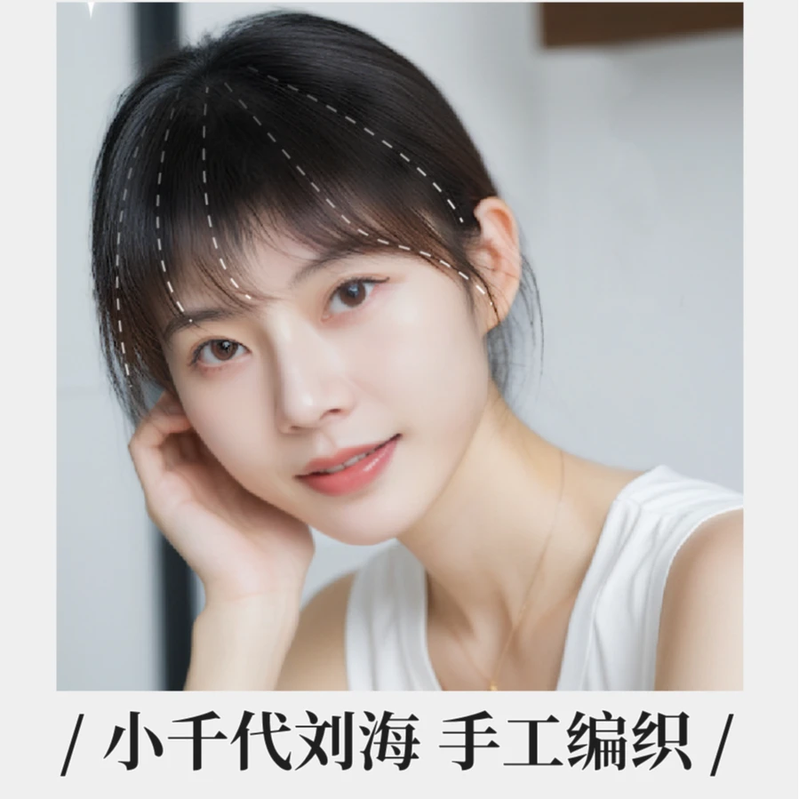 [SP]小千代空气刘海假发片短假发头帘真发遮发际线约会神器HS055B