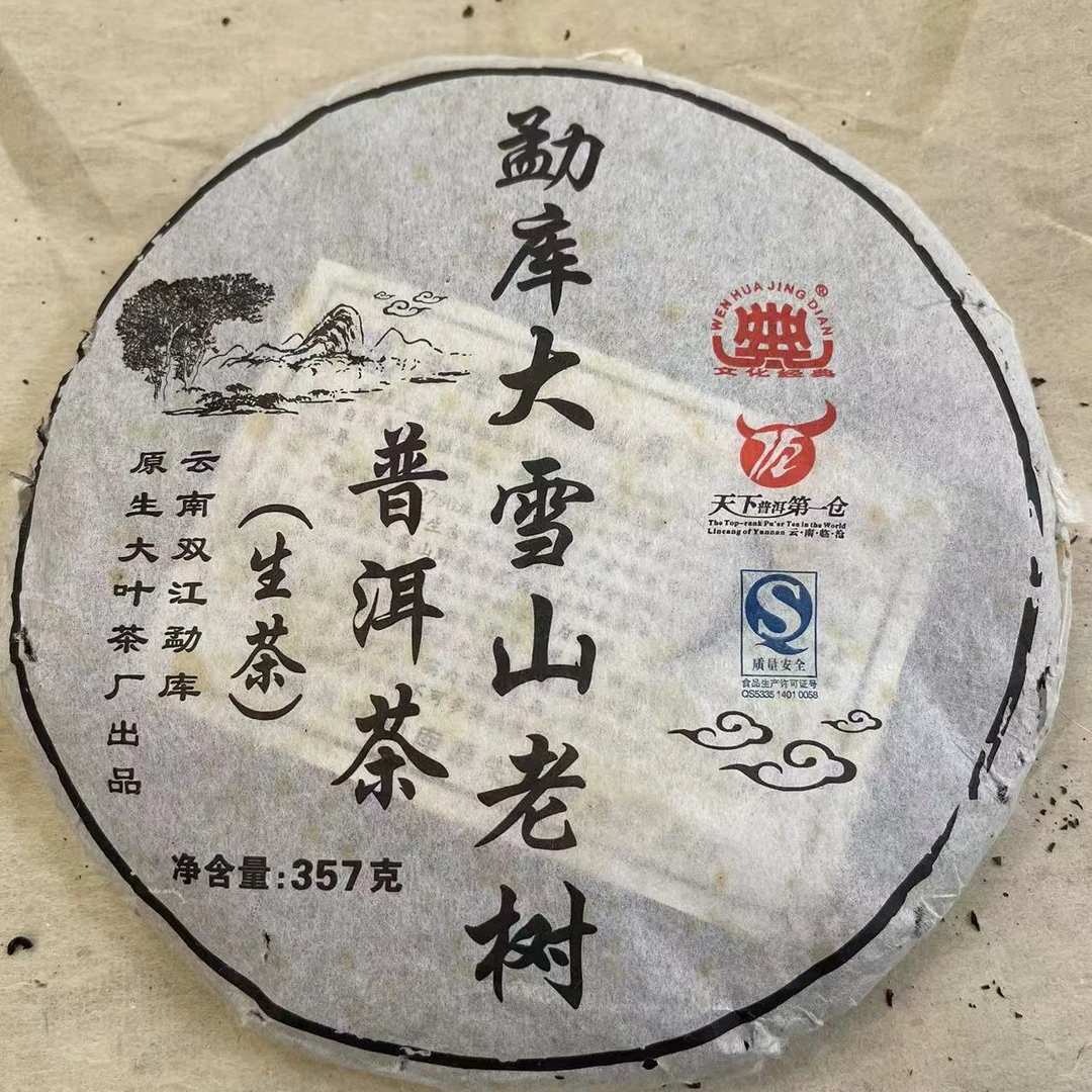 2010年云南普洱茶勐库大雪山生茶357g