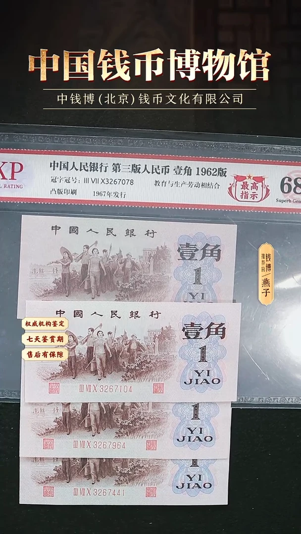 WK2293第三套 下乡1角最高指示 单张68E！