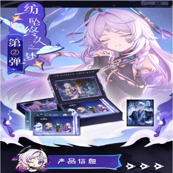 【白白专属福福】星河映画纺坠终久之梦同人国创第二弹收藏色纸
