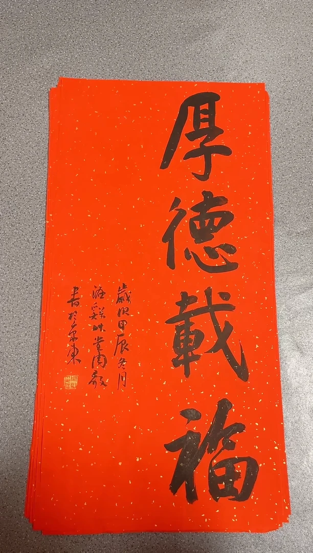 【闪购商品】书法周毅   书法四字吉语68*34