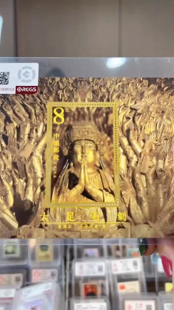 【闪购商品】大足石刻片装邮票