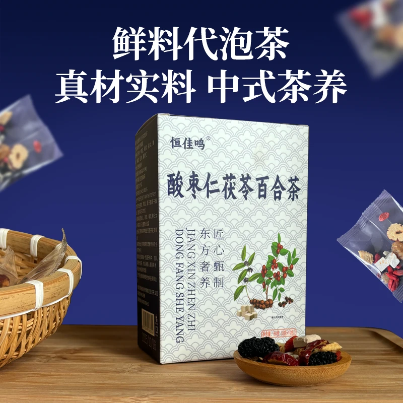 【晚安茶】酸枣仁百合茯苓茶困难酸枣失眠专用独立茶包花茶养生茶