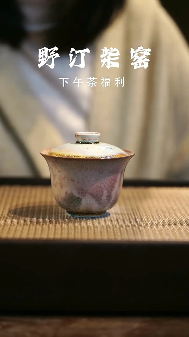 野汀柴窑手工手作@@YT910