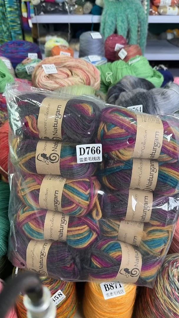 羊毛挪威纯羊毛毛条 1.07斤 D766