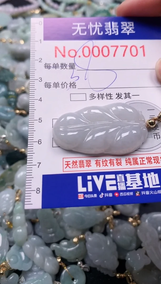 吊坠(不含链)未镶嵌翡翠7701