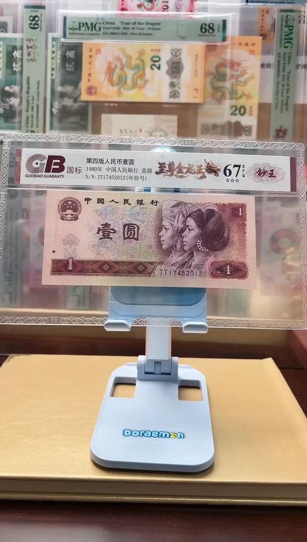 磊*国标评级至尊金龙王四版壹元65分起228档