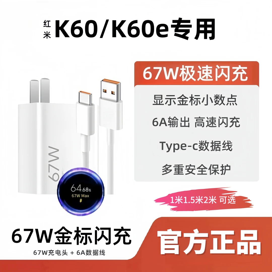 适用红米K60充电器67W原装金标闪充数据线红米K60E快充头6A充电线