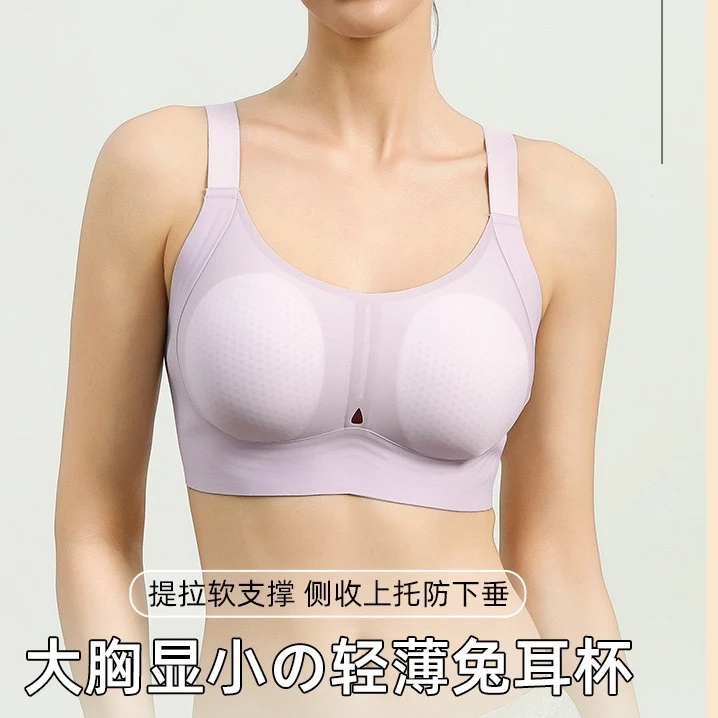 买一送一薄款大胸显小文胸无痕兔耳朵杯250斤可穿