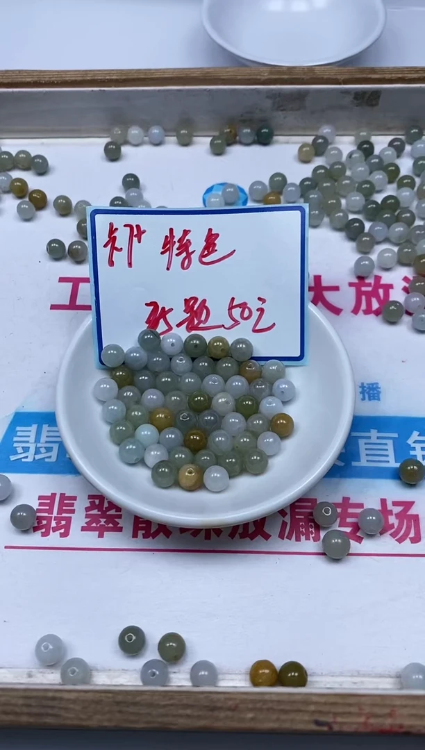 手饰翡翠未镶嵌9336 翡翠 特色圆珠 7+mm 25个50元