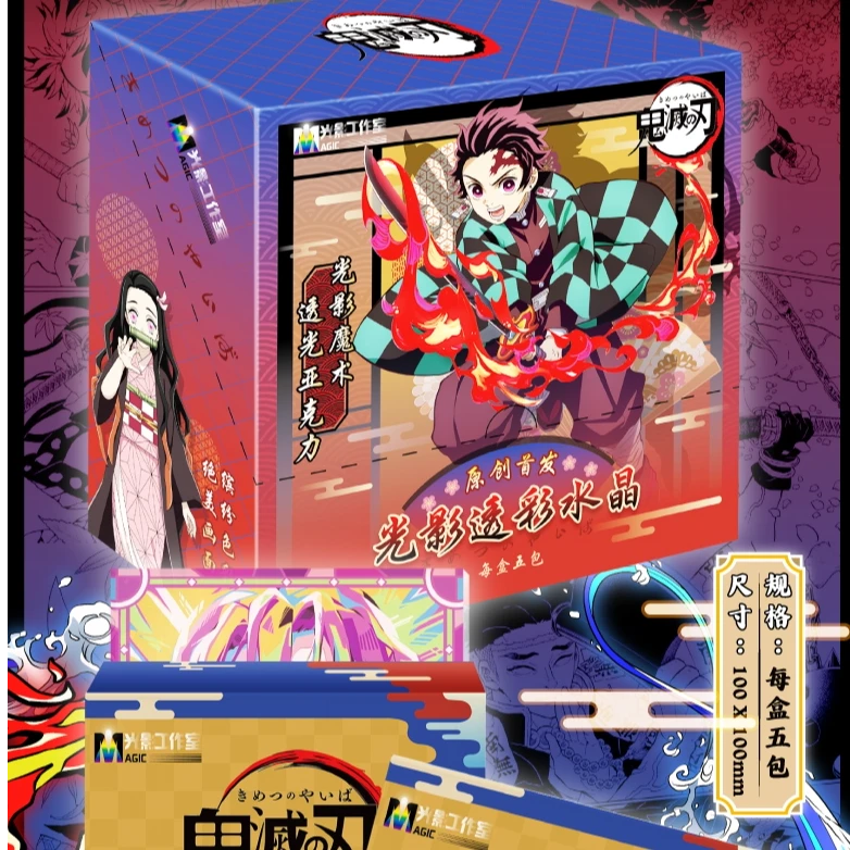 【拆盒】MAGIC《鬼灭之刃》光影透彩 盲盒 代拆