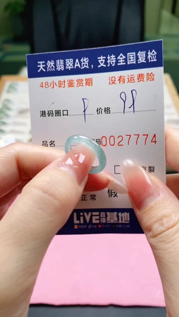 未镶嵌戒指翡翠7774