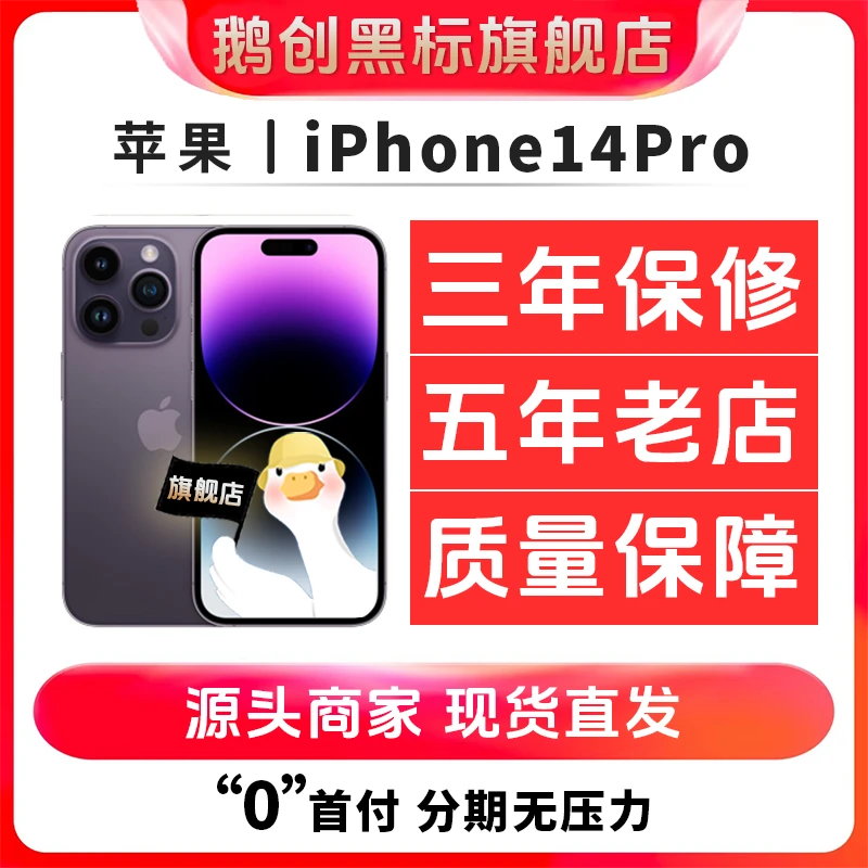 95新 Apple/苹果 苹果14Pro 双卡5G拍照二手苹果手机换电白色紫色商品图