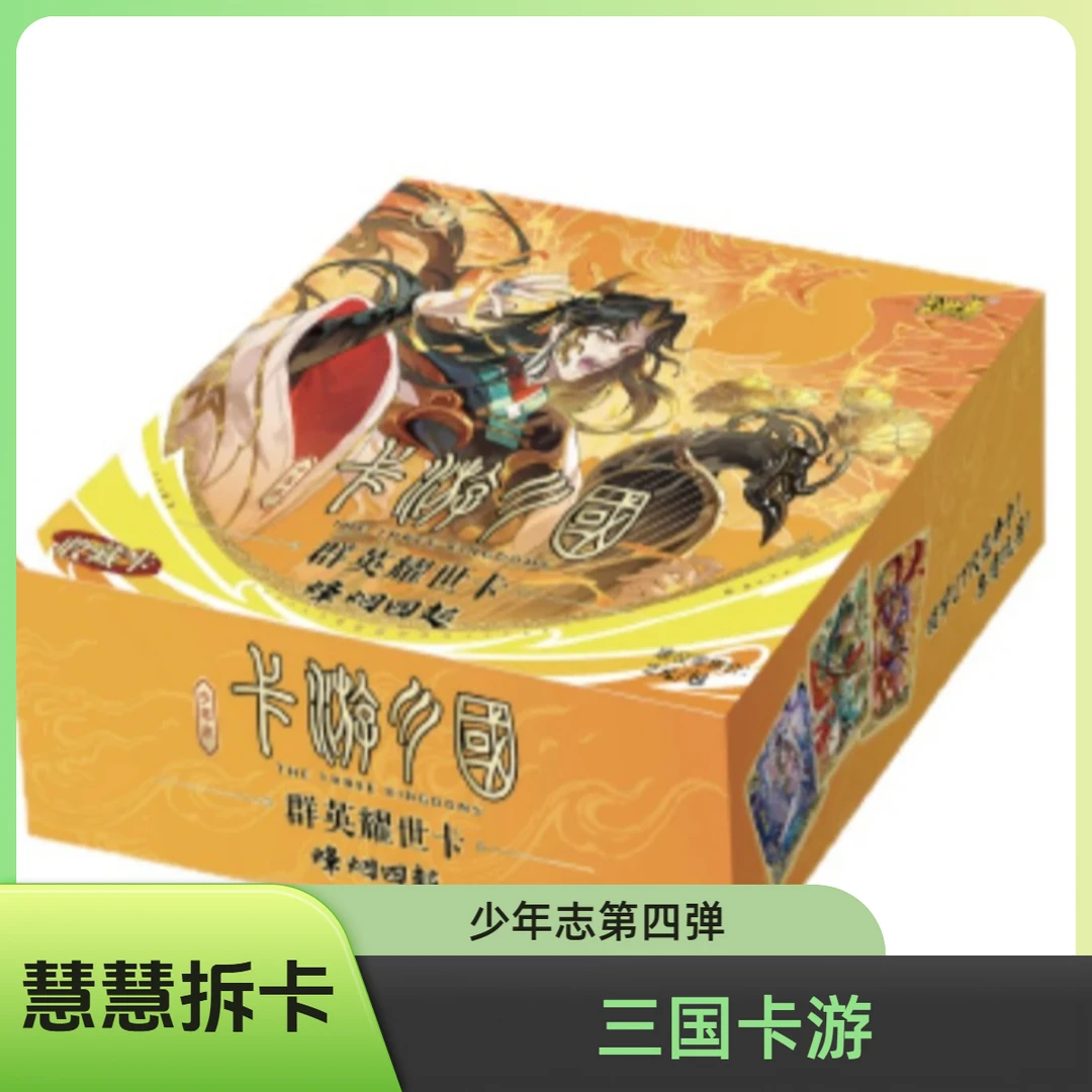 卡游（废废专属）三国-群英耀世卡-少年志-峰烟四起-第四弹