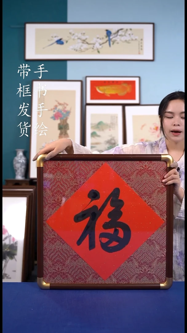 书法52*52 福 仿铜角 手写手绘作品