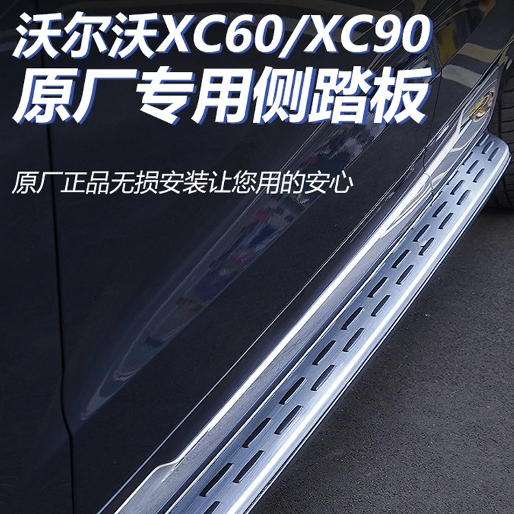 【包安装】适用于18-26款沃尔沃XC60侧踏板改装迎宾踏板上车脚踏板