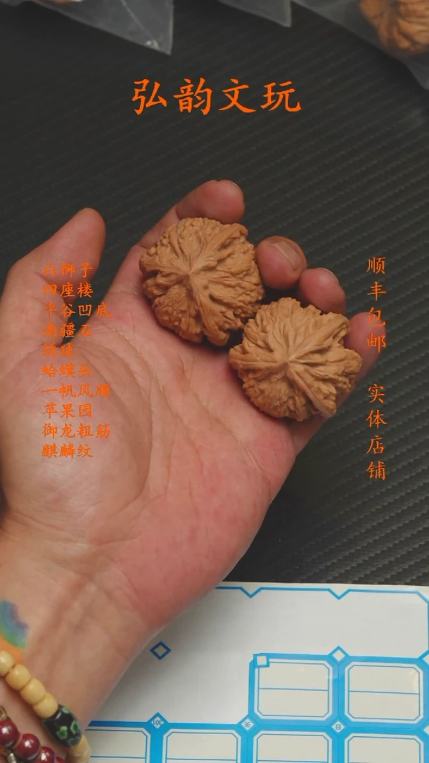 精品文玩核桃链接 41御龙粗筋 1