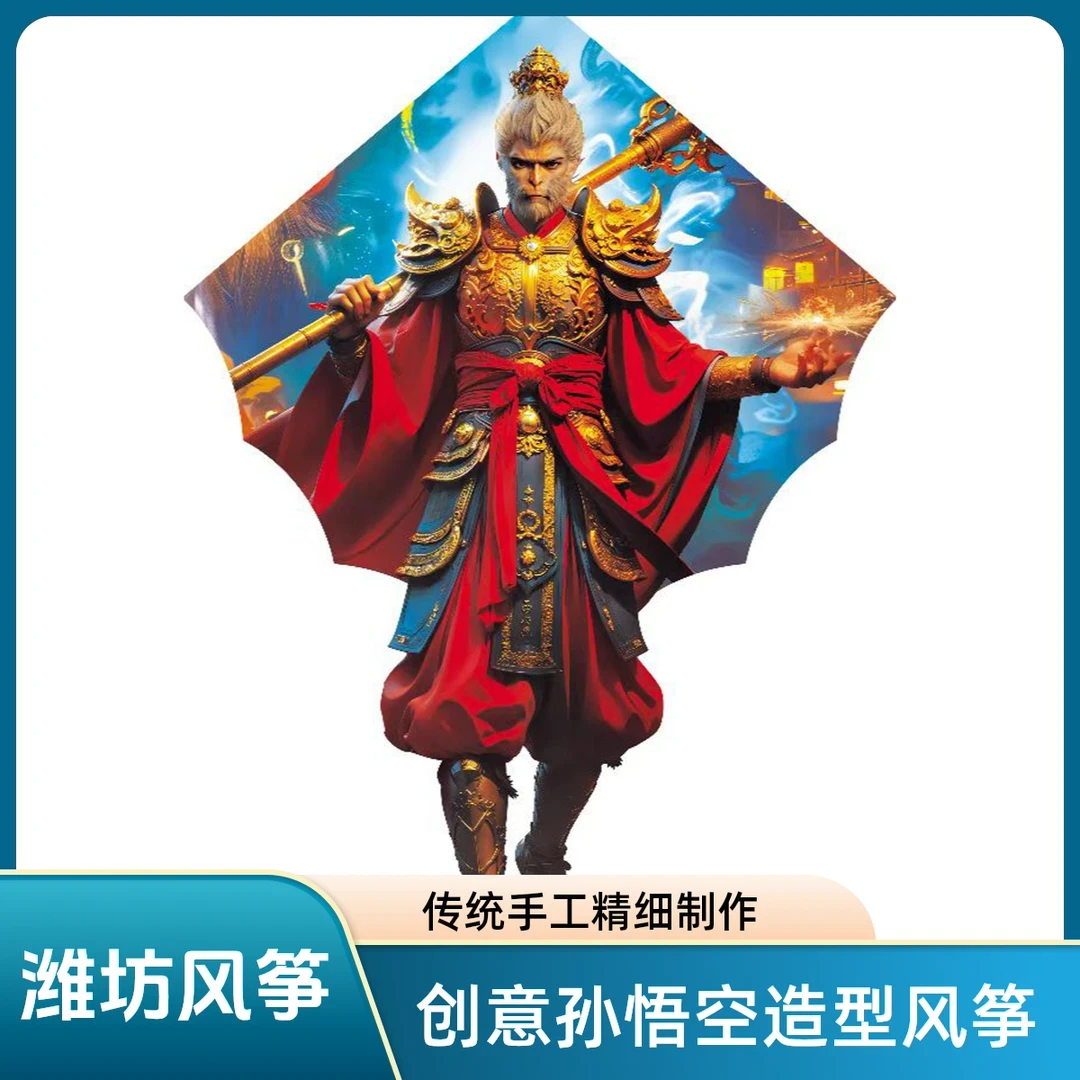 潍坊2025年新款风筝儿童成人卡通黑神话悟空大号风筝初学者风筝