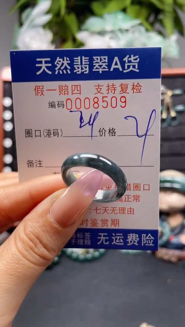 未镶嵌戒指翡翠24*8509