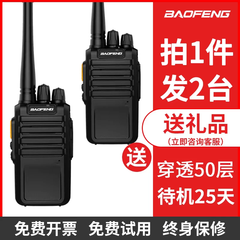 宝锋对讲机一对大功率户外机峰小型手台民用10公里迷你手持对讲器