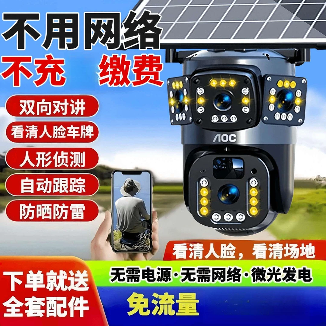 太阳能监控摄像头360度无死角无电无网手机远程监控无需缴费