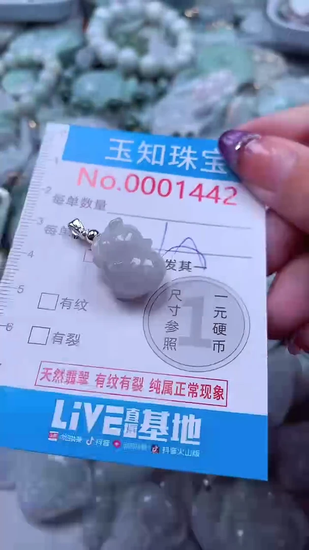 翡翠未镶嵌吊坠(不含链)1442
