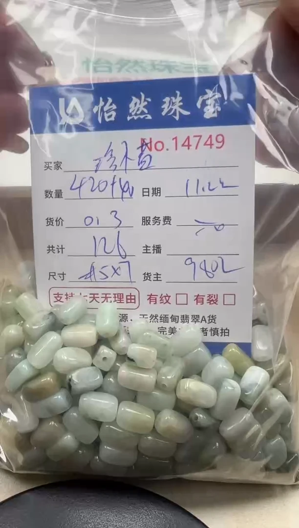 散珠翡翠珍*单：14749