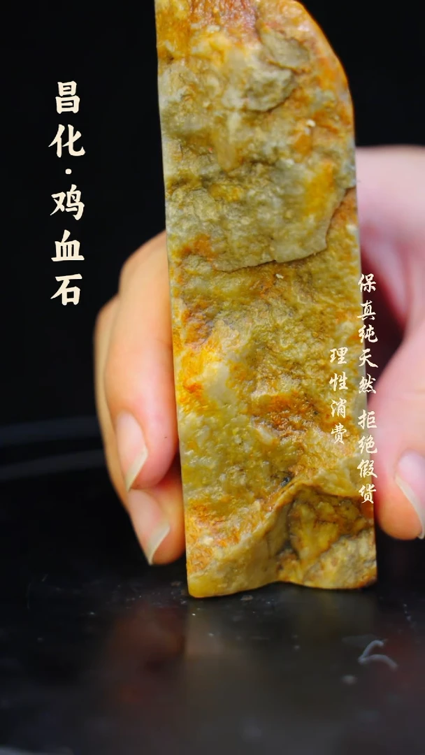 昌化鸡血石一方纯天然印章石料-----kys