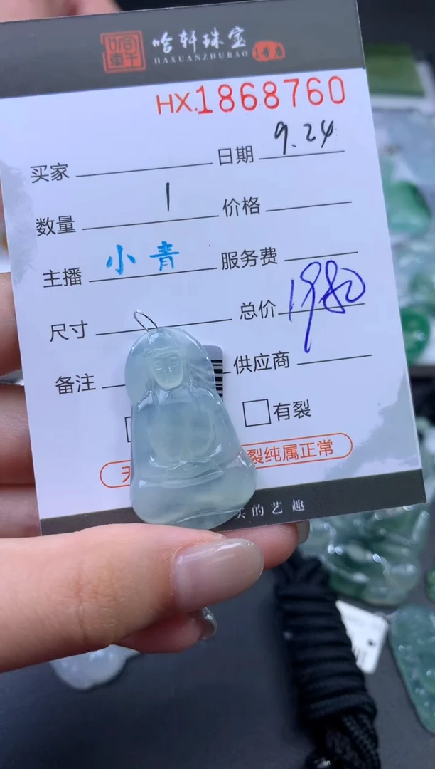 未镶嵌挂件翡翠哈轩 挂件1