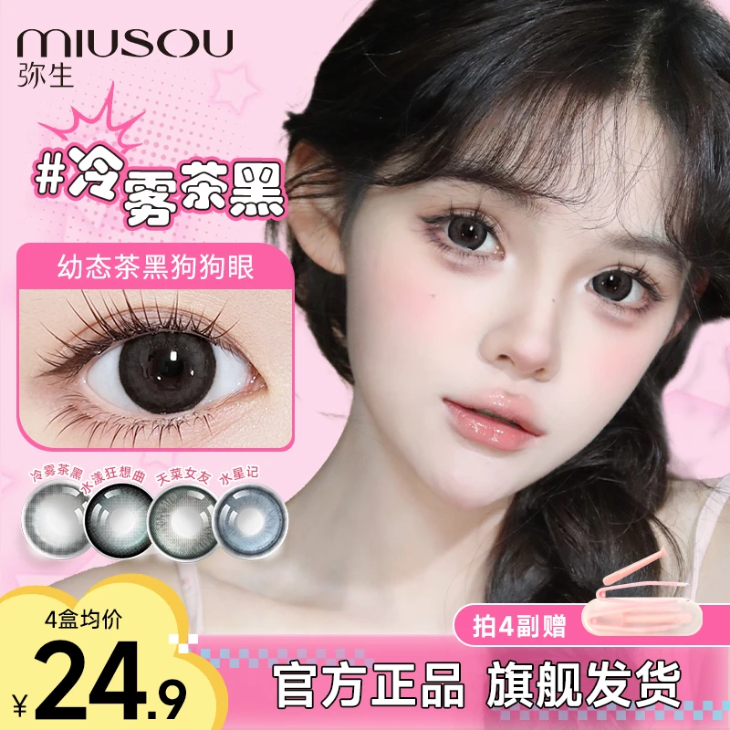 【少女漫日抛6片】南洋水珠Pro隐形眼镜美瞳日抛弥生D