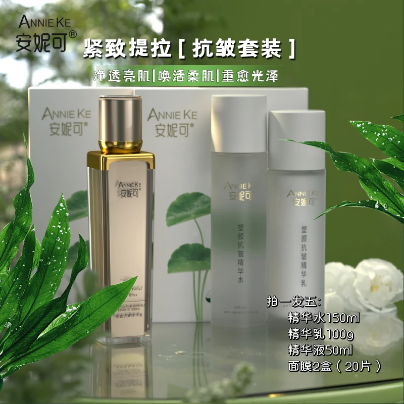 安妮可【高性价比】塑颜抗皱紧致保湿护肤套装淡纹送妈妈女友好物