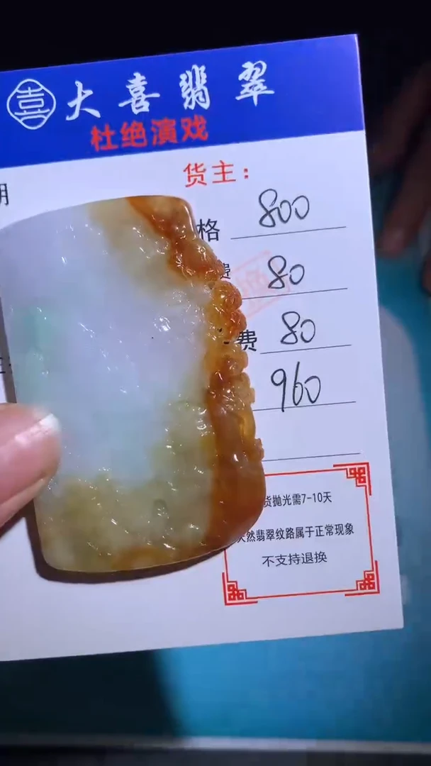 未镶嵌定制翡翠毛货-不退不换