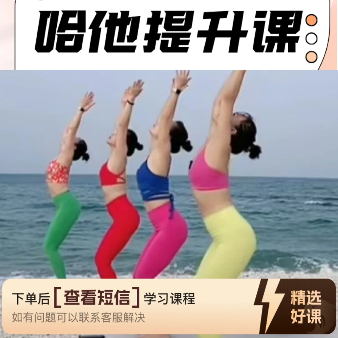 10节哈他成品课程（留意短信解锁课程）