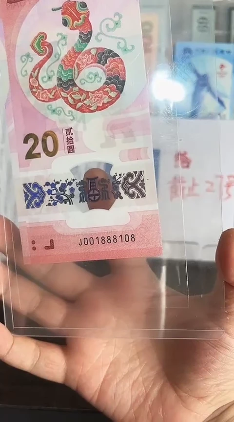 【闪购商品】塑料蛇钞包67分单张号码001888108