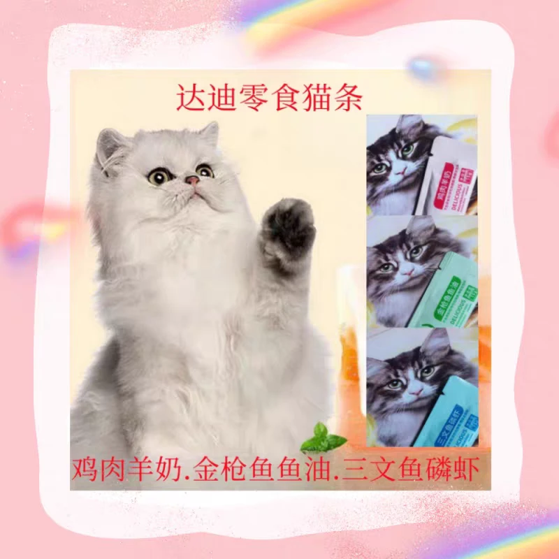 达迪猫条零食肉蛋白+羊奶营养增肥零诱食剂湿粮