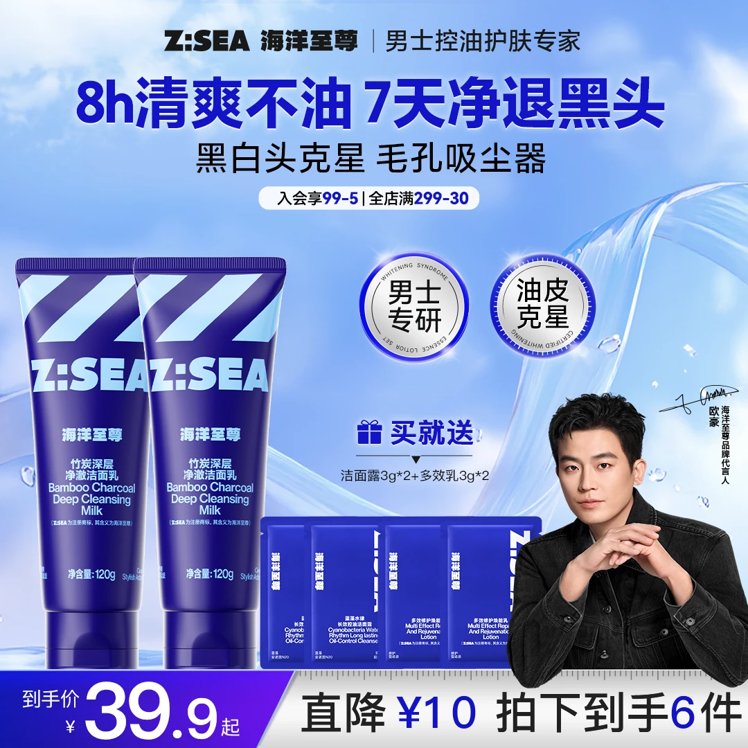 【双11抢先购】海洋至尊去黑头竹炭洁面深层清洁毛孔洗面奶控油男士