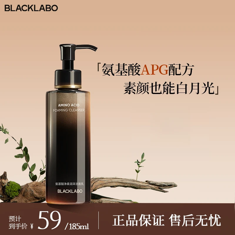 BLACKLABO黑之序氨基酸洗面奶男女通用温和洁面乳大容量洁颜蜜