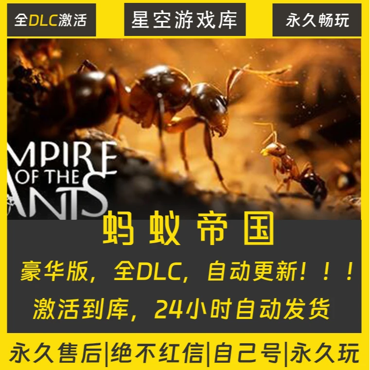 【STEAM游戏】蚂蚁帝国 激活码CDKey在线电脑游戏全dlc全区入库