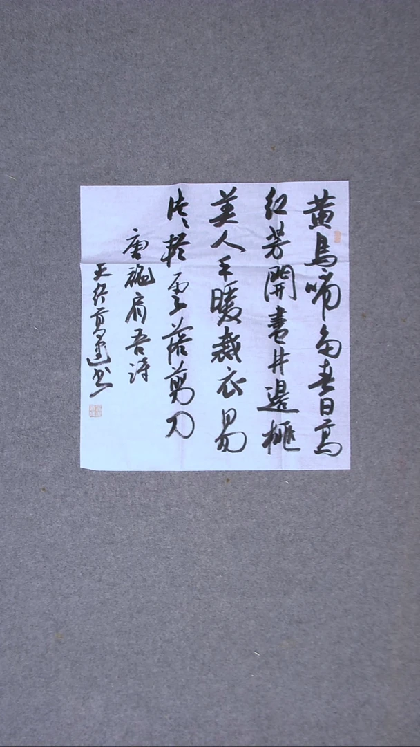 书法高建  山东48*45（6）