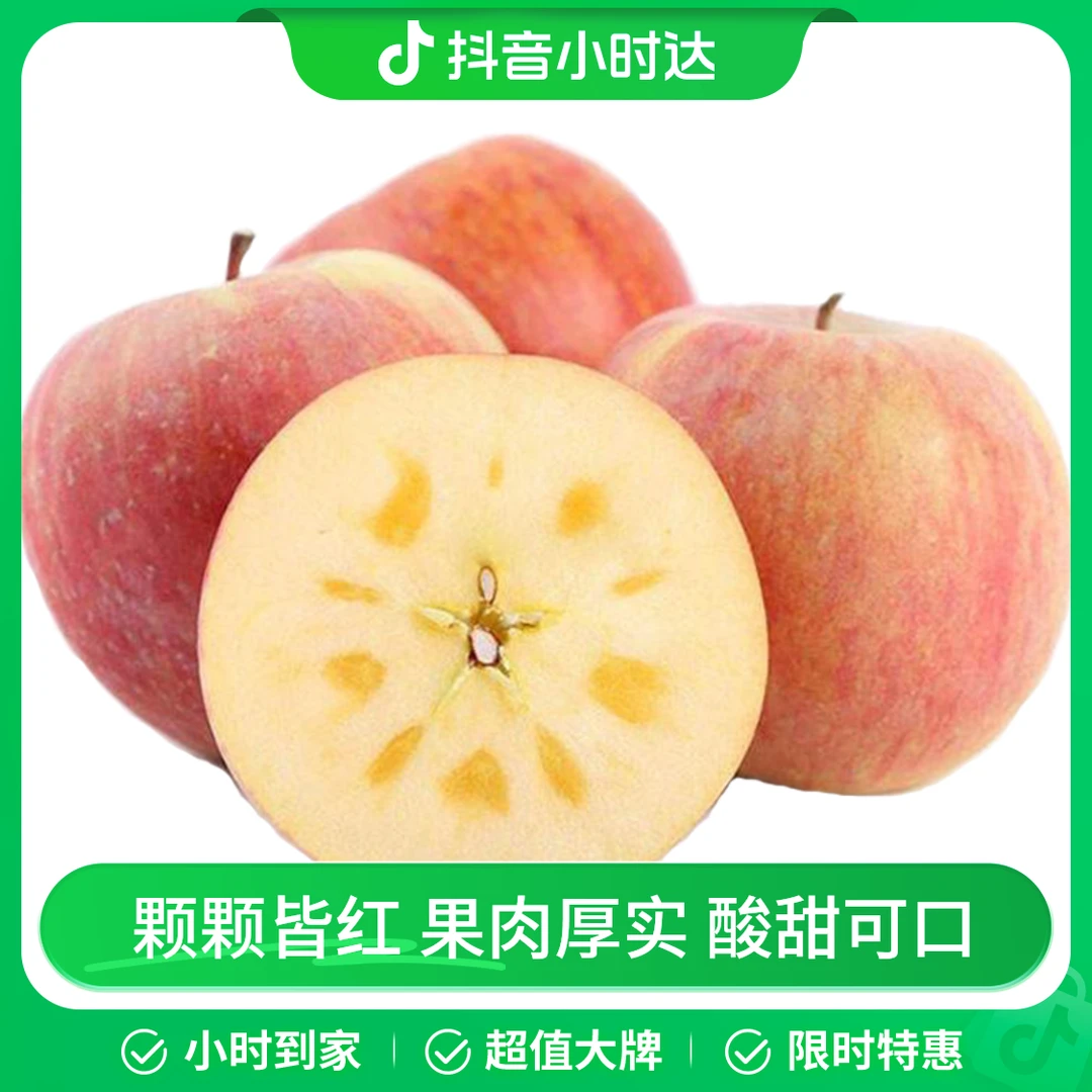 缤纷田园冰糖心苹果  约700g