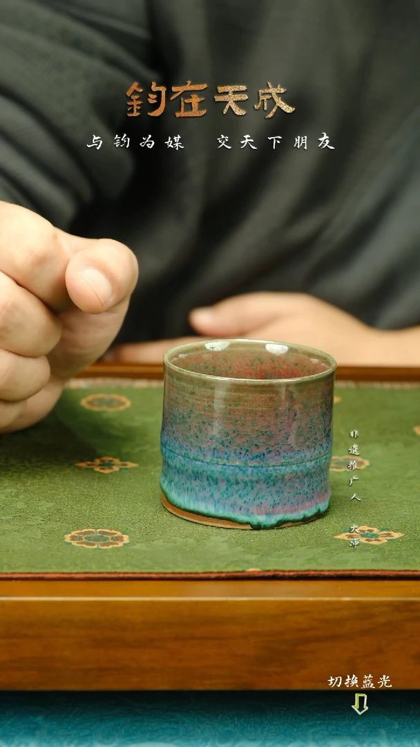 柴烧钧瓷 主人杯   高温原矿