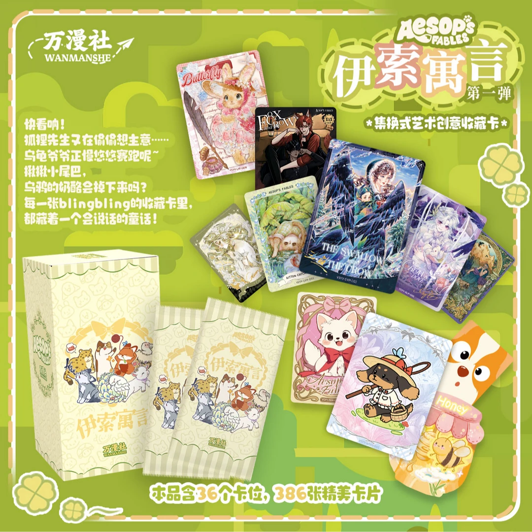 推推【伊索寓言】第一弹集换式艺术创意收藏卡