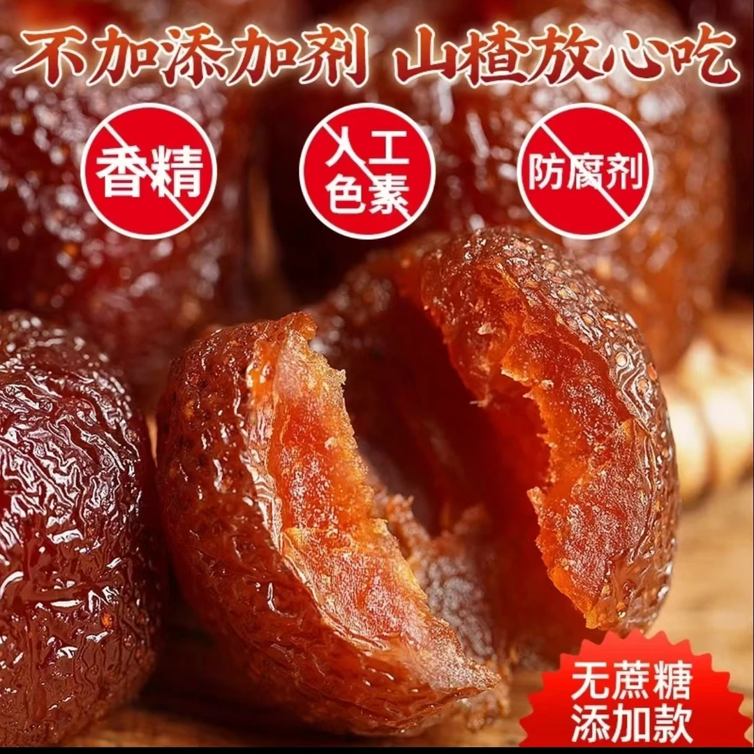 空心山楂无蔗糖添加无核酸甜软糯营养丰富老少皆宜小零食