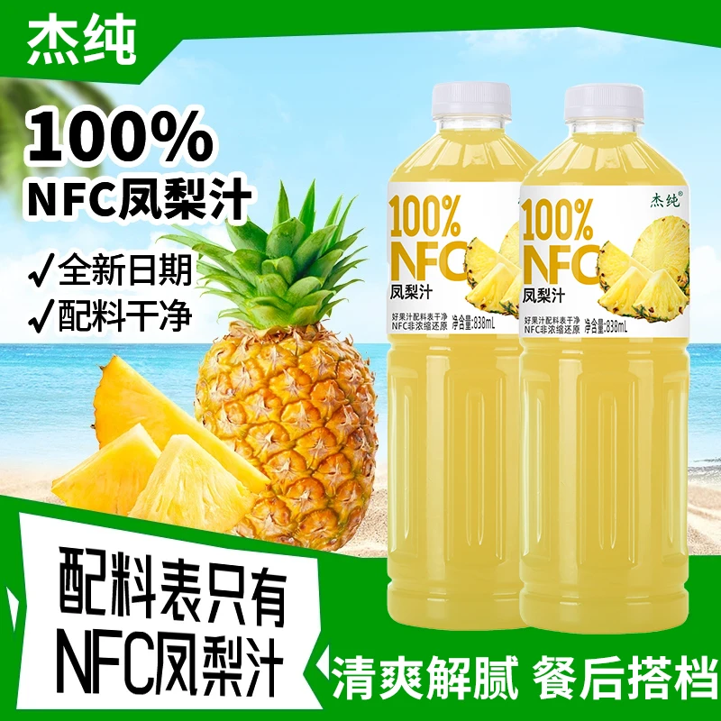 【到手两大瓶】100%nfc凤梨汁最新日期838ml/大瓶果汁饮料酸甜果汁