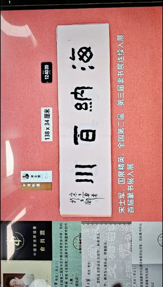 书法202    宋老师书法作品