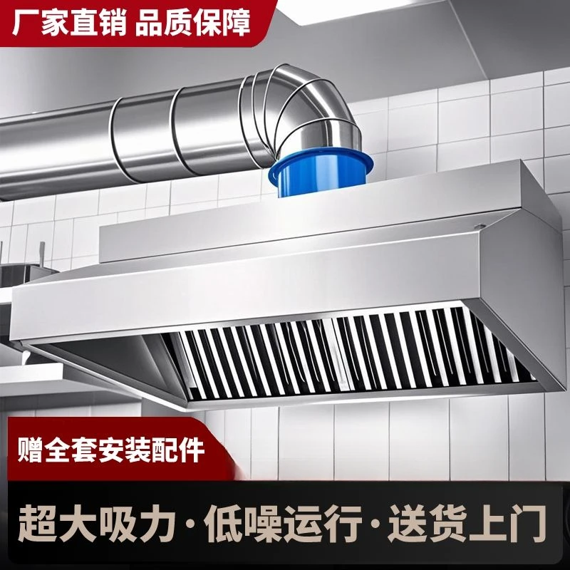 商用不锈钢油烟罩排烟罩餐厅饭店厨房商用抽油烟机大吸力风机
