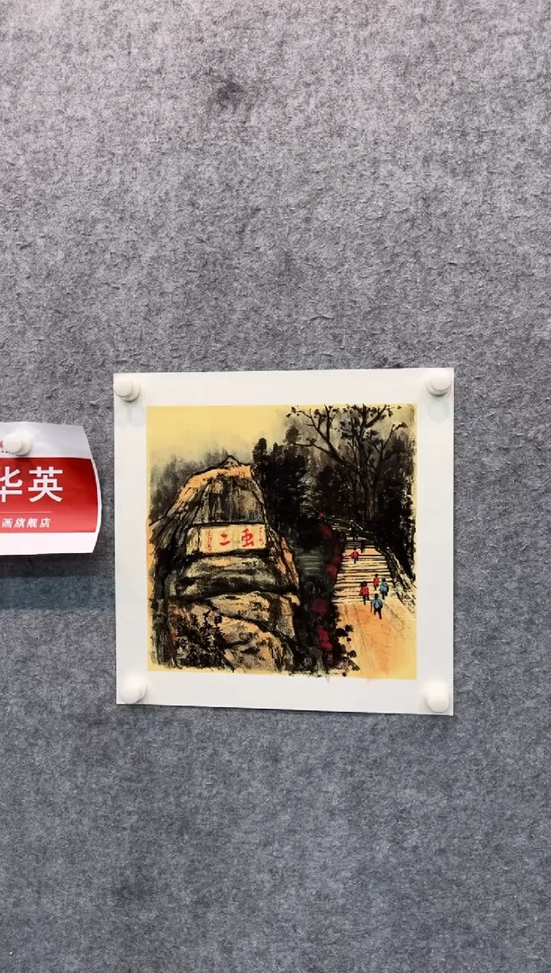 【闪购商品】国画pmb不二轩旗舰店国画SHY44