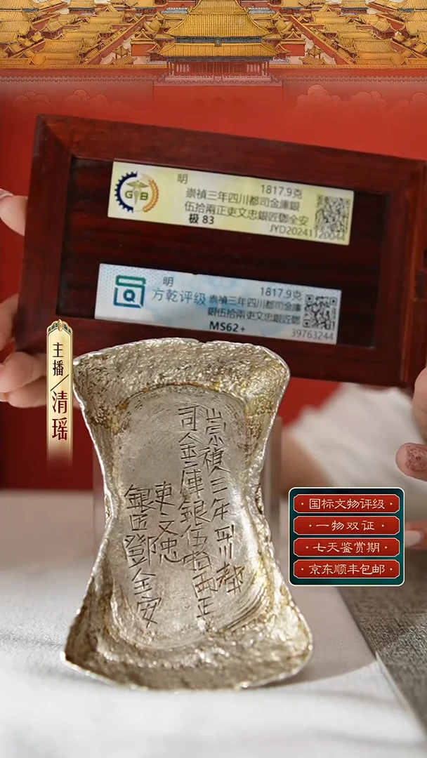银崇禎/三年/四川都司/金庫銀/伍拾兩/正吏文忠/銀匠鄧全安